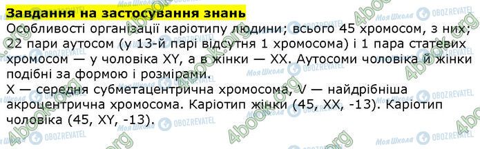 ГДЗ Біологія 9 клас сторінка Стр.105 (2)